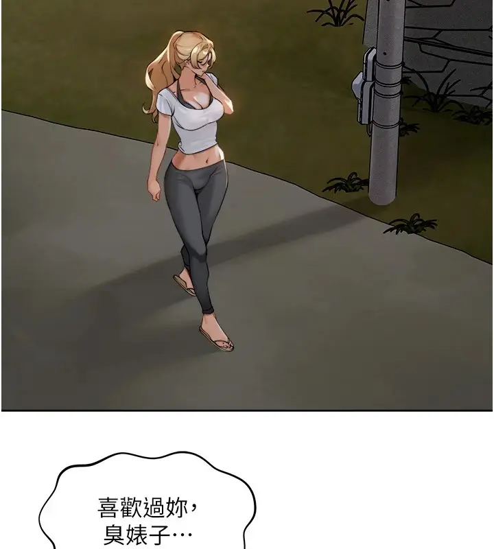 漫画《里长孙子开麦啦》第1话第242张图