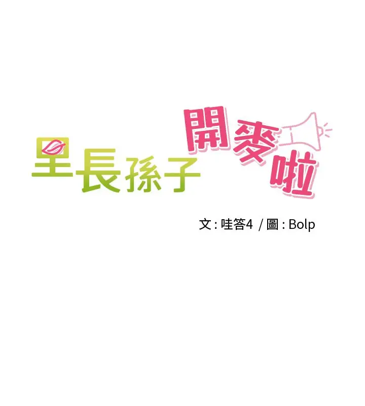 漫画《里长孙子开麦啦》第15话第20张图