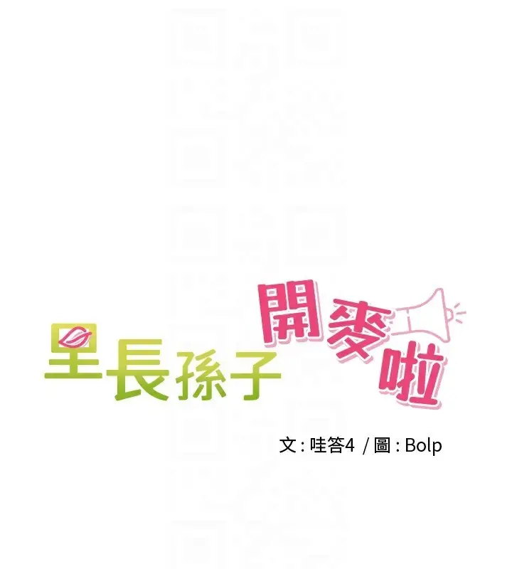 漫画《里长孙子开麦啦》第18话第38张图