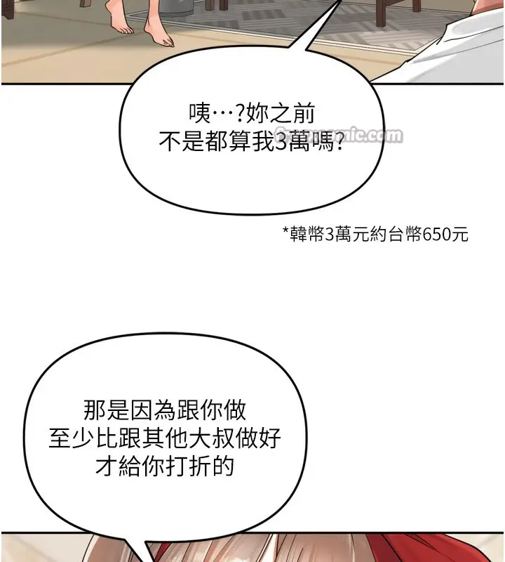 漫画《里长孙子开麦啦》第18话第60张图