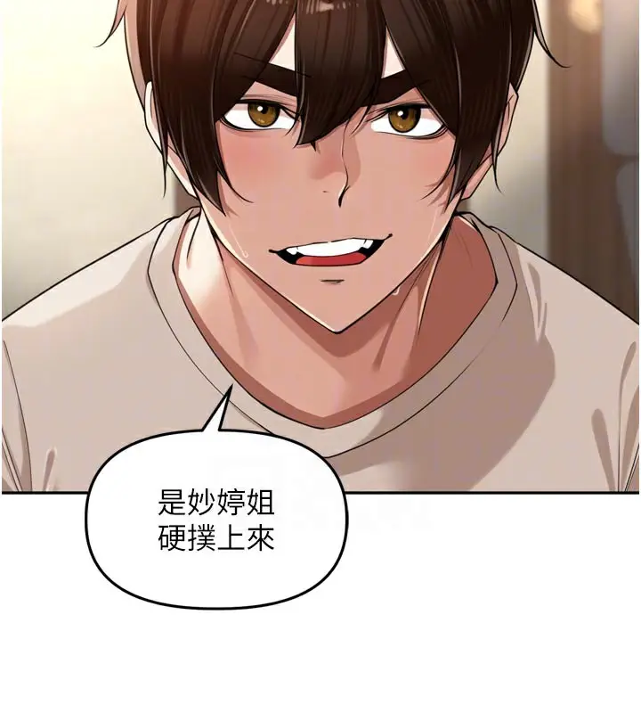 漫画《里长孙子开麦啦》第18话第81张图