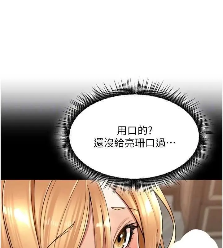漫画《里长孙子开麦啦》第19话第55张图