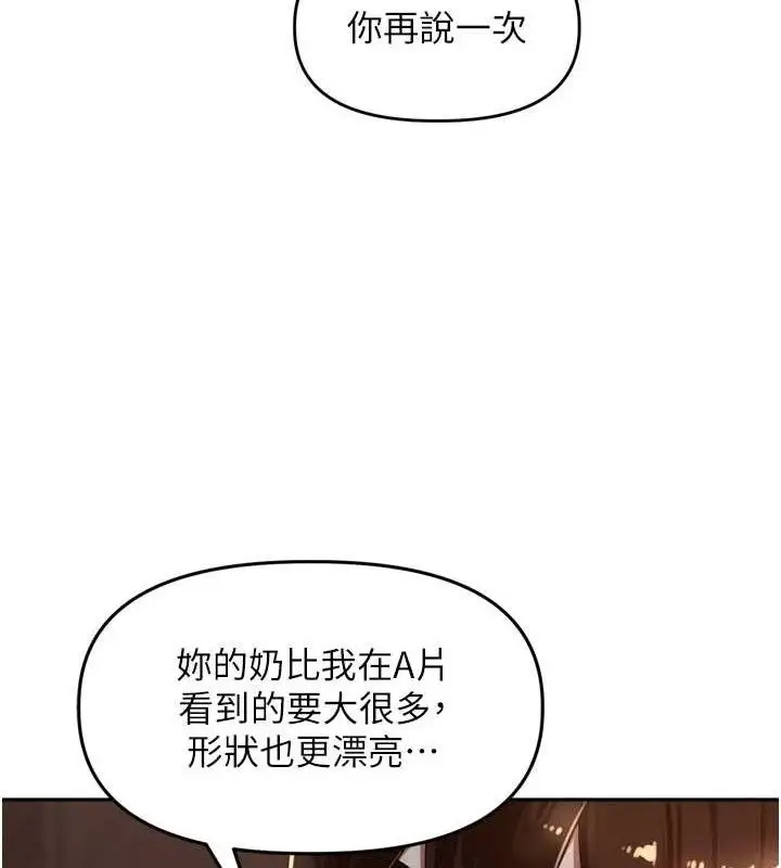 漫画《里长孙子开麦啦》第19话第94张图