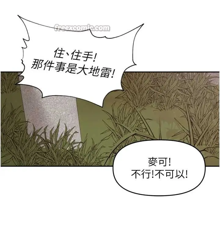 漫画《里长孙子开麦啦》第28话第84张图