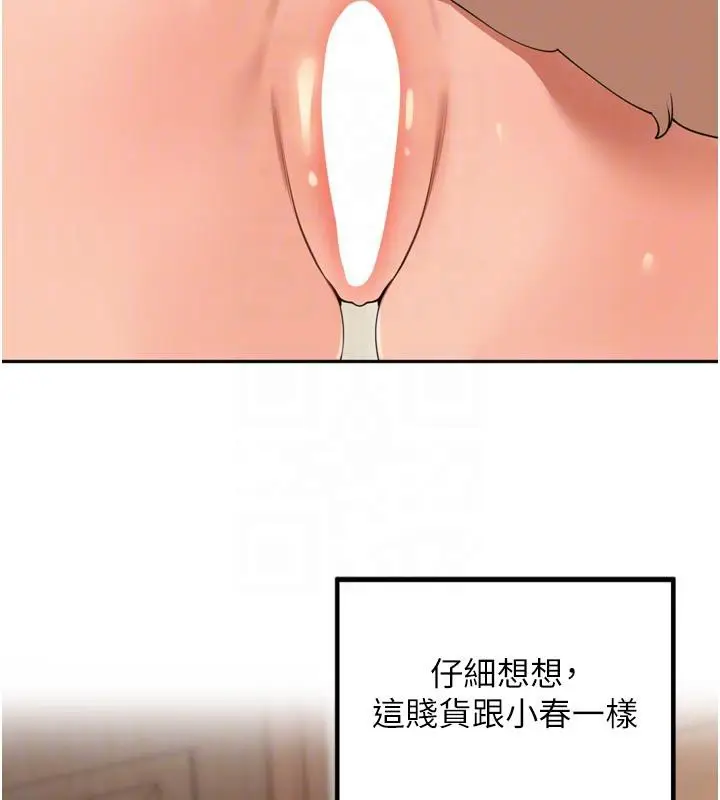 漫画《里长孙子开麦啦》第29话第32张图