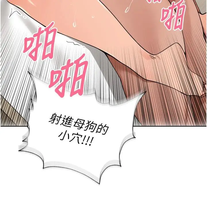 漫画《里长孙子开麦啦》第29话第86张图