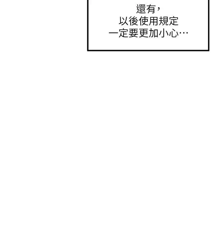漫画《里长孙子开麦啦》第30话第125张图