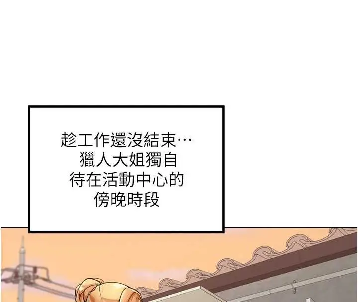 漫画《里长孙子开麦啦》第31话第114张图