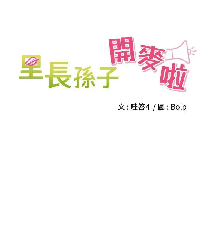 漫画《里长孙子开麦啦》第32话第49张图