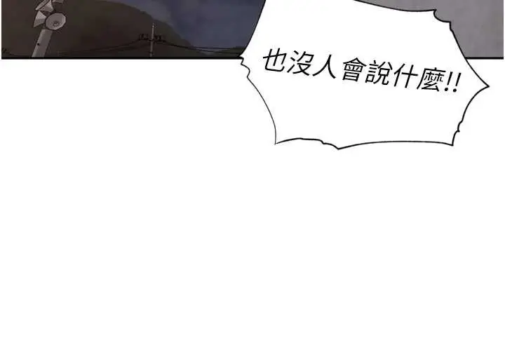 漫画《里长孙子开麦啦》第33话第119张图