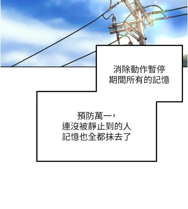 漫画《里长孙子开麦啦》第36话第108张图