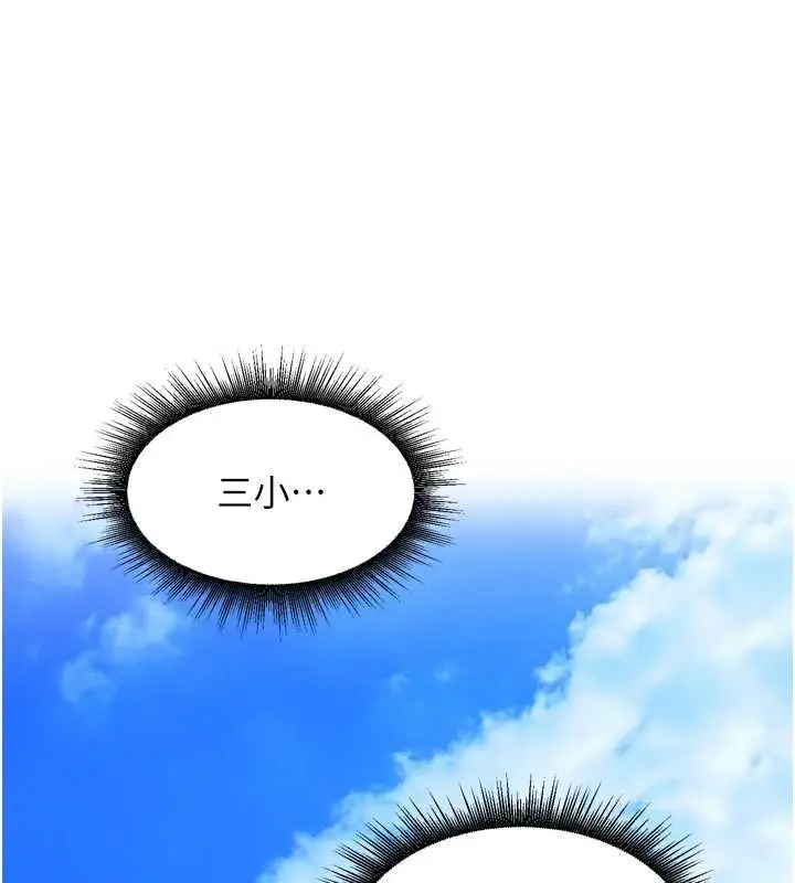 漫画《里长孙子开麦啦》第36话第118张图