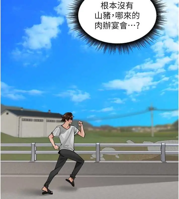 漫画《里长孙子开麦啦》第36话第119张图