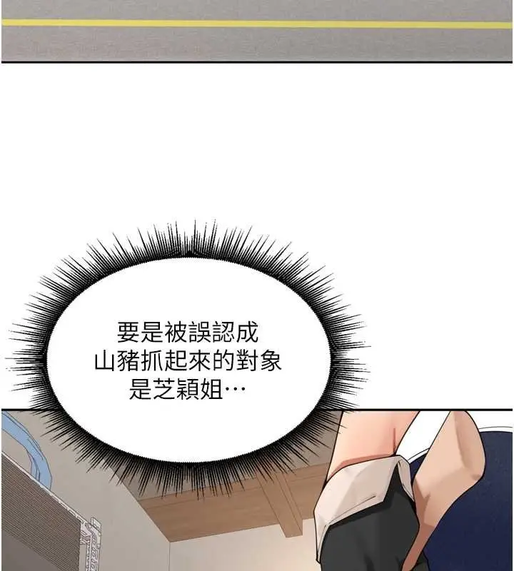 漫画《里长孙子开麦啦》第36话第120张图