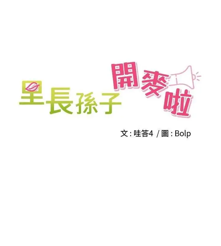 漫画《里长孙子开麦啦》第36话第29张图