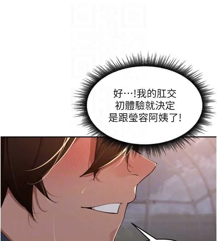 漫画《里长孙子开麦啦》第36话第57张图