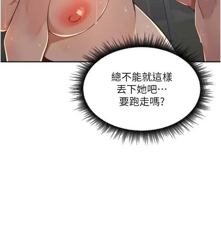 漫画《里长孙子开麦啦》第36话第97张图