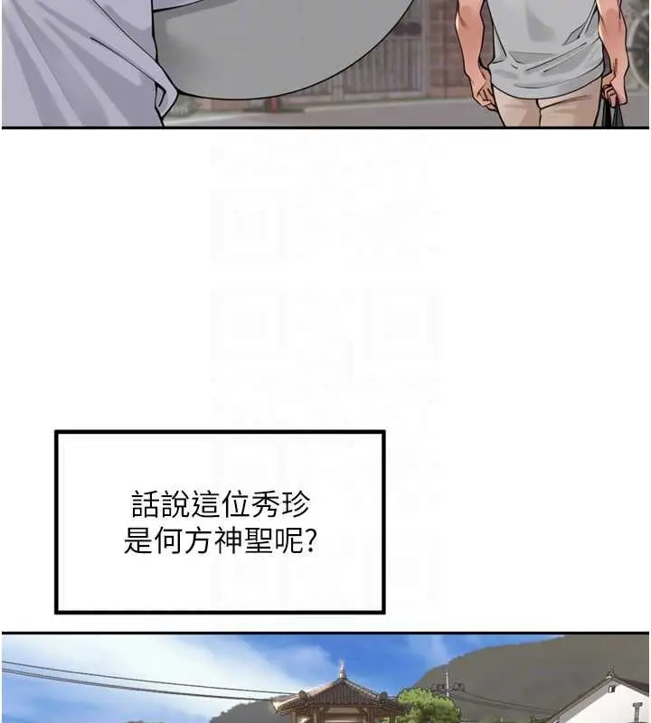 漫画《里长孙子开麦啦》第37话第17张图
