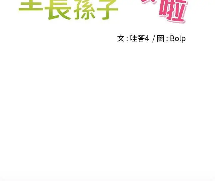 漫画《里长孙子开麦啦》第37话第31张图