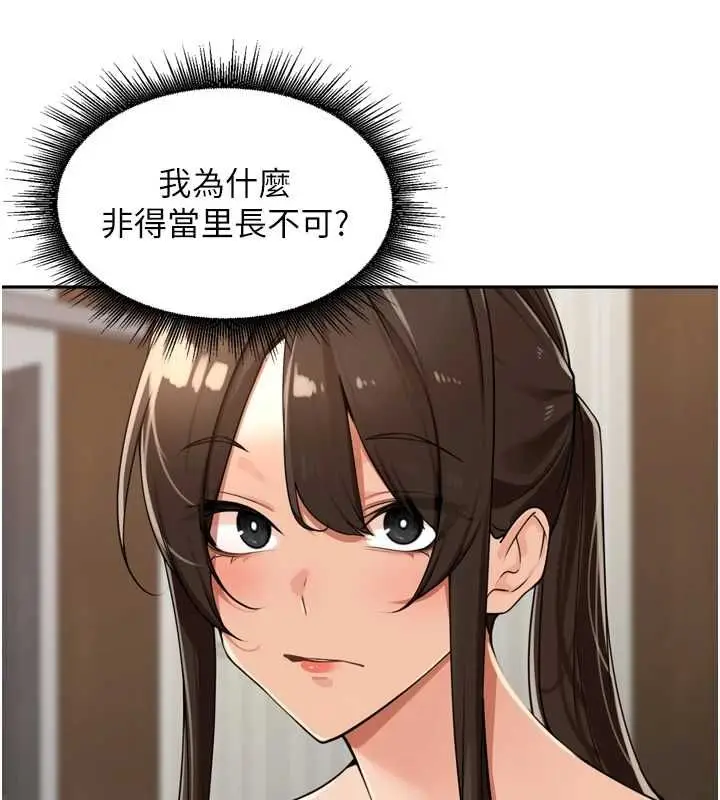 漫画《里长孙子开麦啦》第38话第66张图