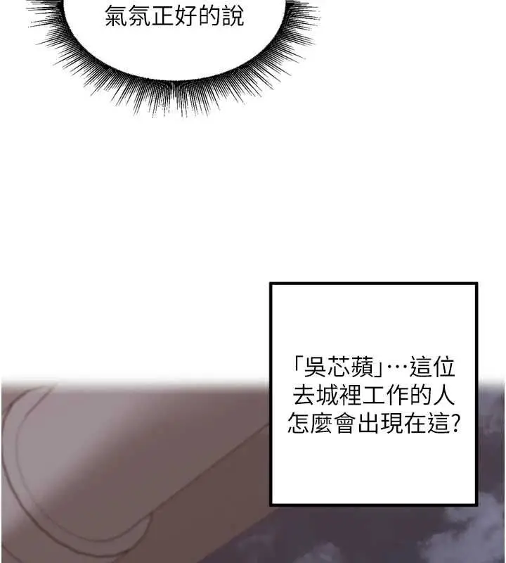 漫画《里长孙子开麦啦》第39话第124张图