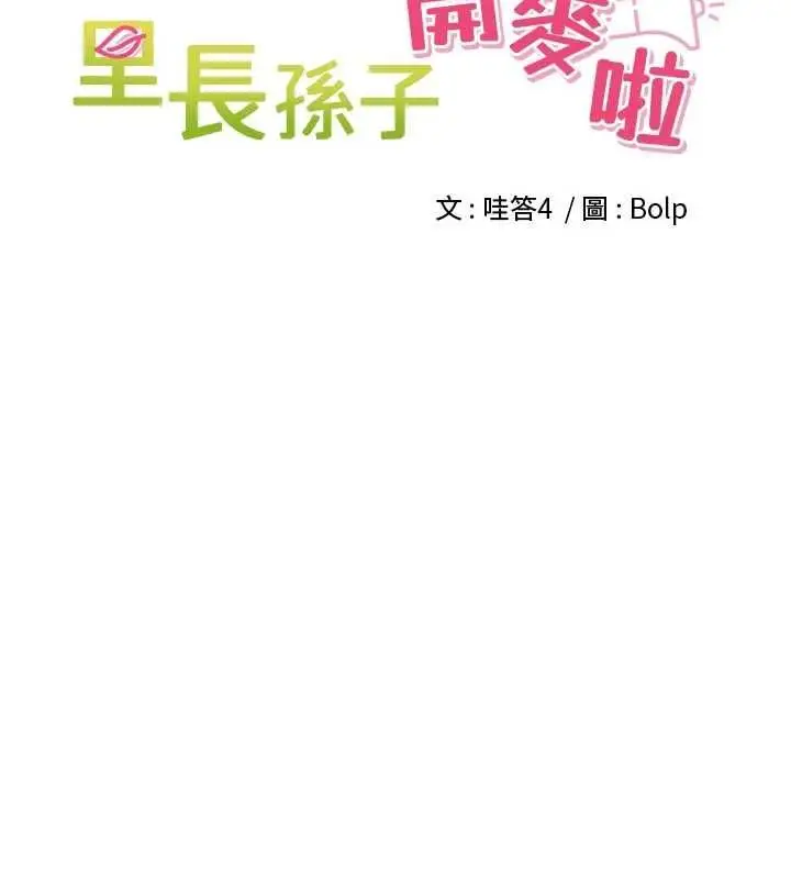 漫画《里长孙子开麦啦》第39话第24张图