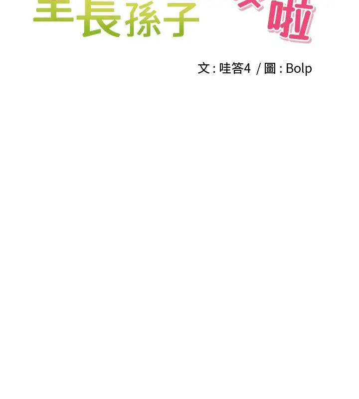 漫画《里长孙子开麦啦》第40话第25张图