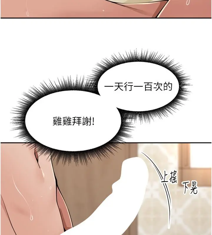 漫画《里长孙子开麦啦》第40话第8张图