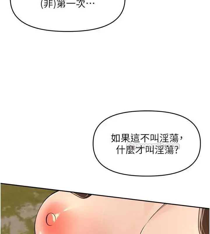 漫画《里长孙子开麦啦》第42话第45张图