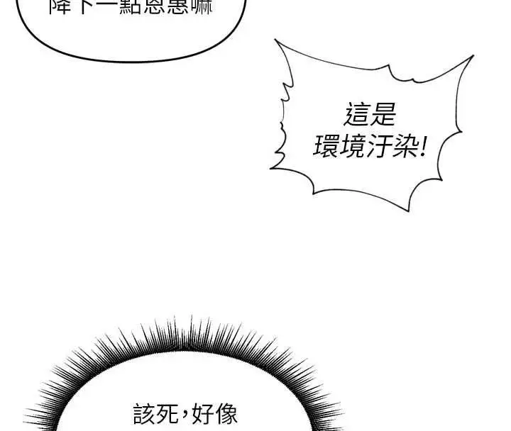 漫画《里长孙子开麦啦》第42话第88张图