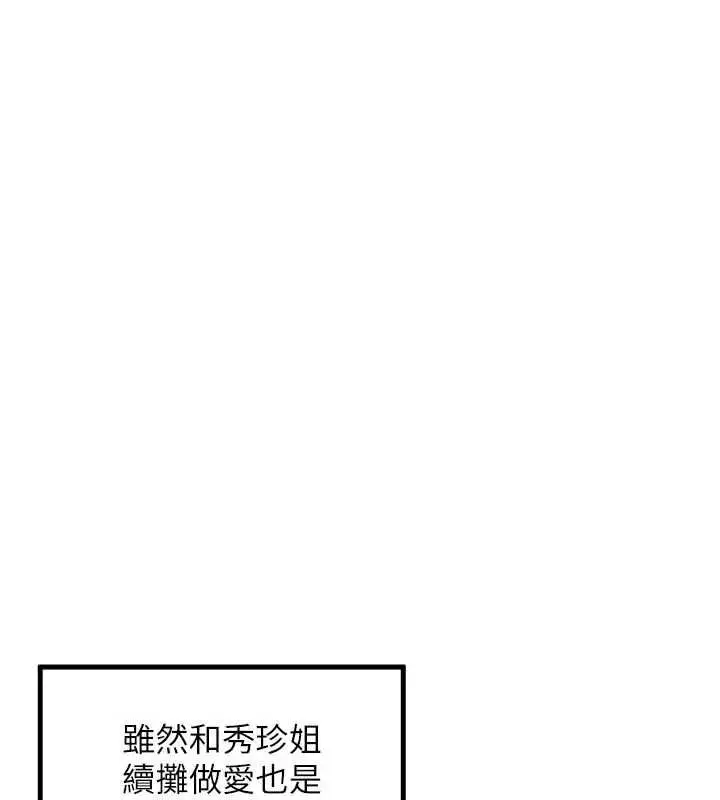 漫画《里长孙子开麦啦》第43话第104张图