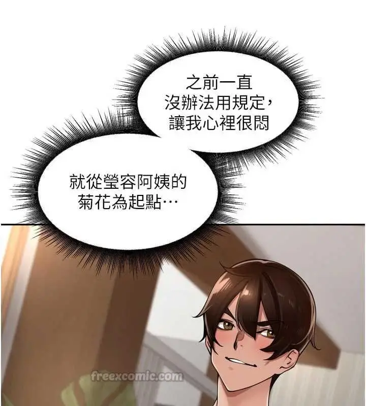 漫画《里长孙子开麦啦》第43话第118张图