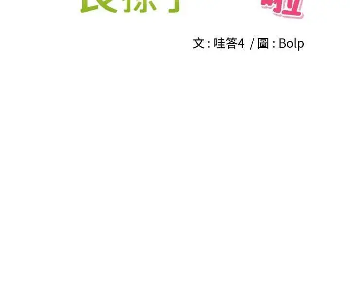 漫画《里长孙子开麦啦》第43话第36张图