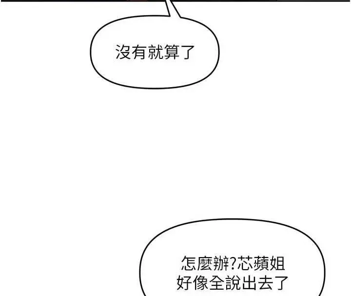 漫画《里长孙子开麦啦》第43话第9张图