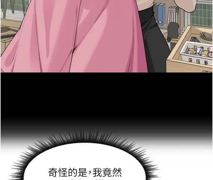 漫画《里长孙子开麦啦》第44话第10张图