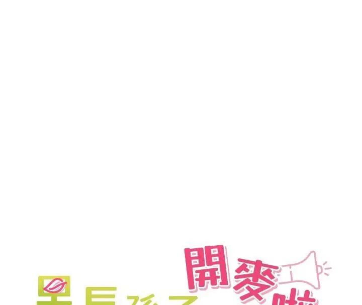 漫画《里长孙子开麦啦》第44话第16张图