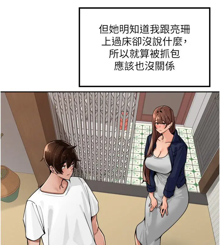 漫画《里长孙子开麦啦》第44话第36张图