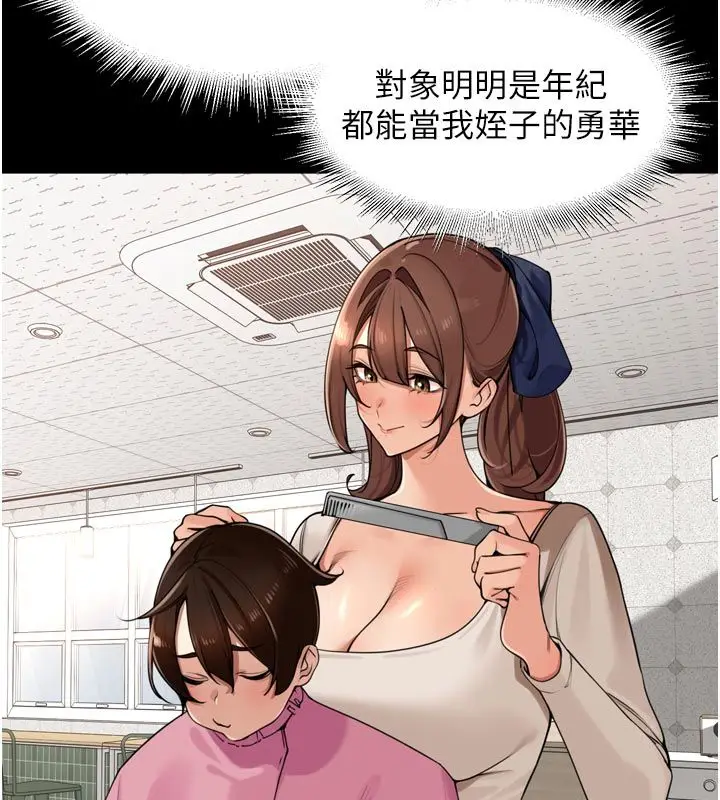 漫画《里长孙子开麦啦》第44话第9张图
