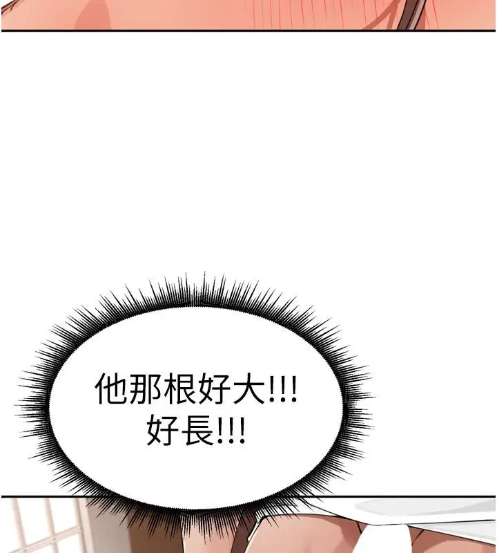 漫画《里长孙子开麦啦》第44话第91张图