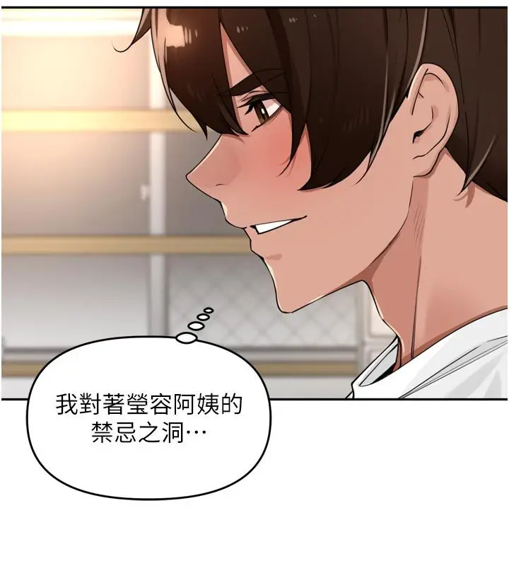 漫画《里长孙子开麦啦》第44话第94张图