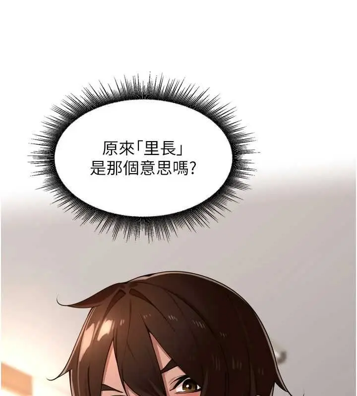 漫画《里长孙子开麦啦》第45话第39张图