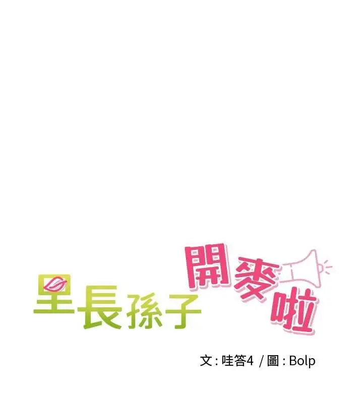 漫画《里长孙子开麦啦》第45话第41张图