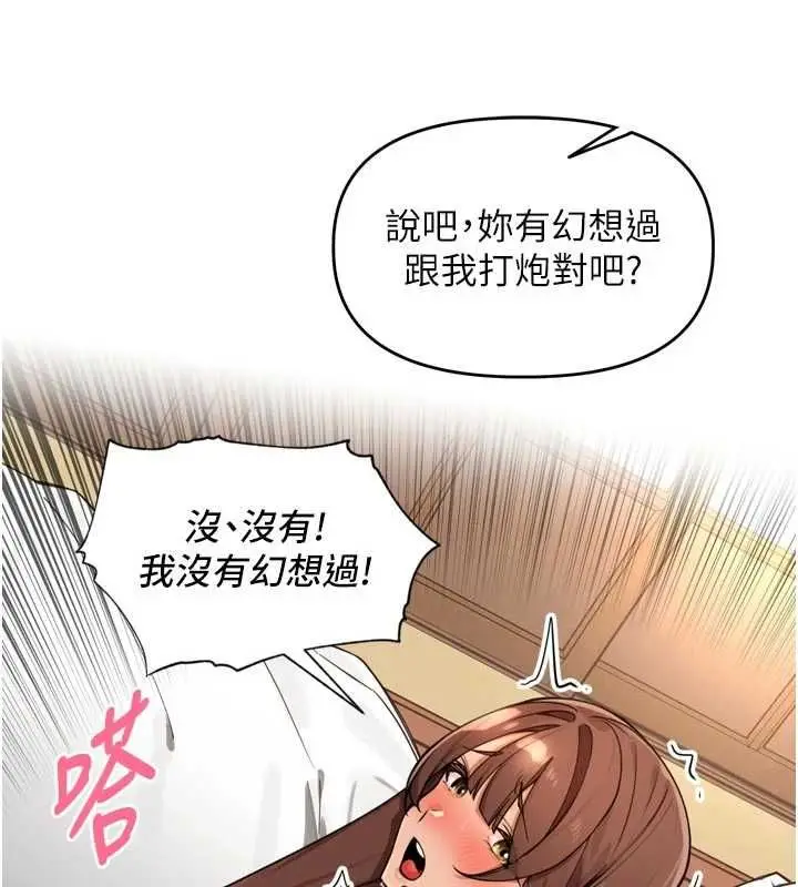 漫画《里长孙子开麦啦》第45话第44张图