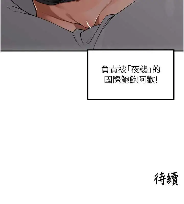 漫画《里长孙子开麦啦》第46话第110张图