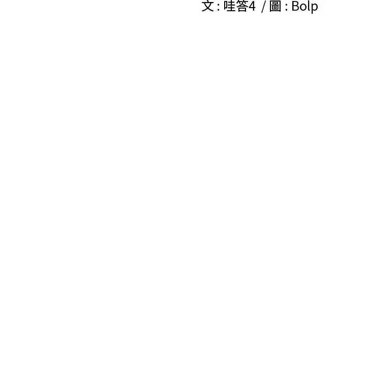 漫画《里长孙子开麦啦》第46话第12张图
