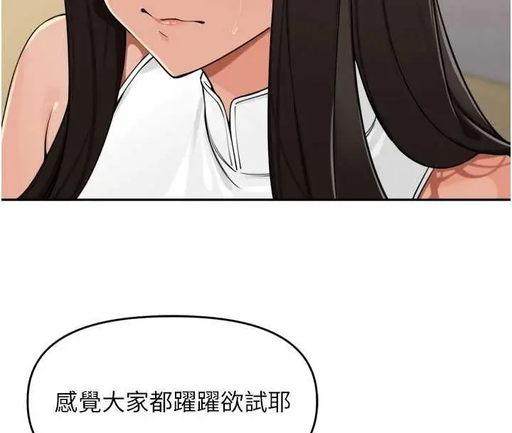 漫画《里长孙子开麦啦》第46话第50张图