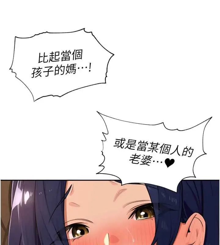 漫画《里长孙子开麦啦》第46话第95张图