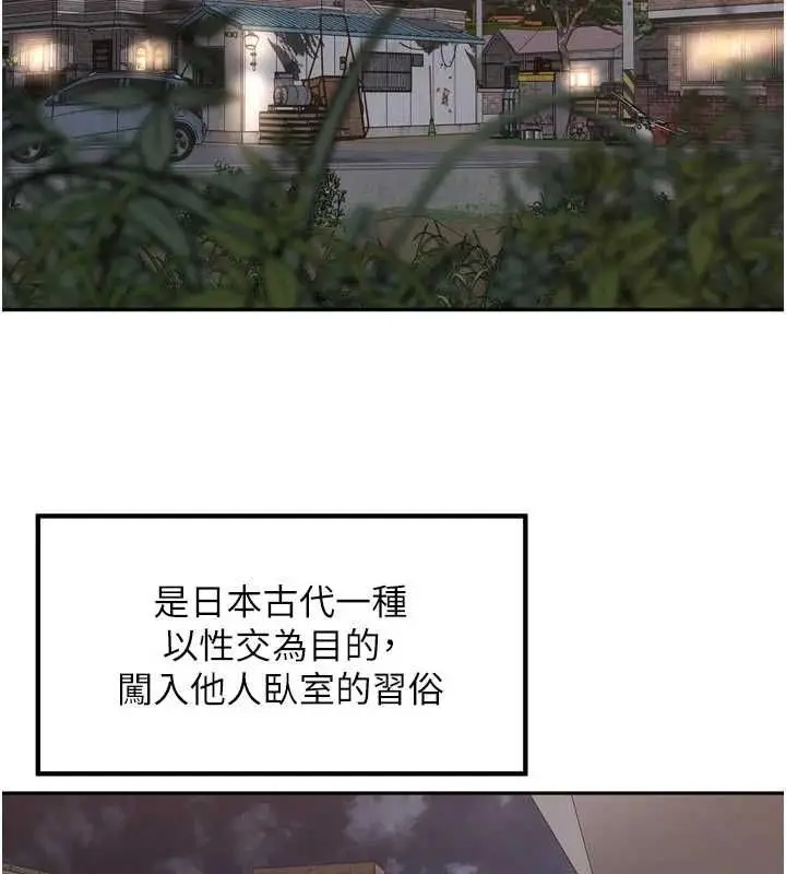 漫画《里长孙子开麦啦》第47话第2张图