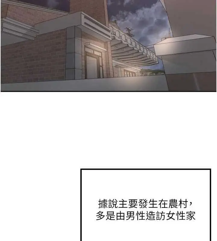 漫画《里长孙子开麦啦》第47话第3张图