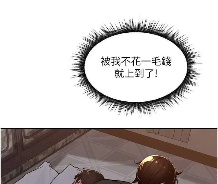 漫画《里长孙子开麦啦》第47话第66张图